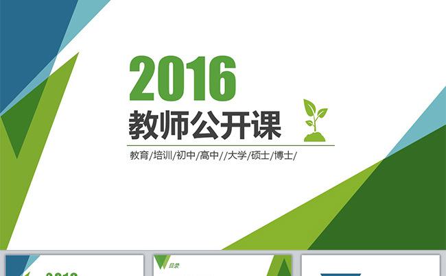 【嗨】绿色教师公开课通用PPT模板缩略图