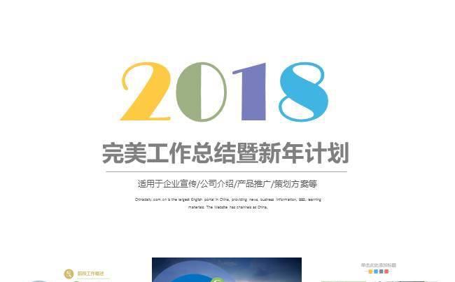 个性化工作总结PPT动态模板缩略图