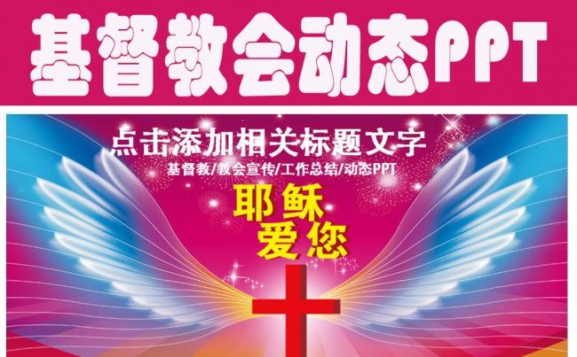 基督教爱心宗教文化工作汇报PPT模板缩略图