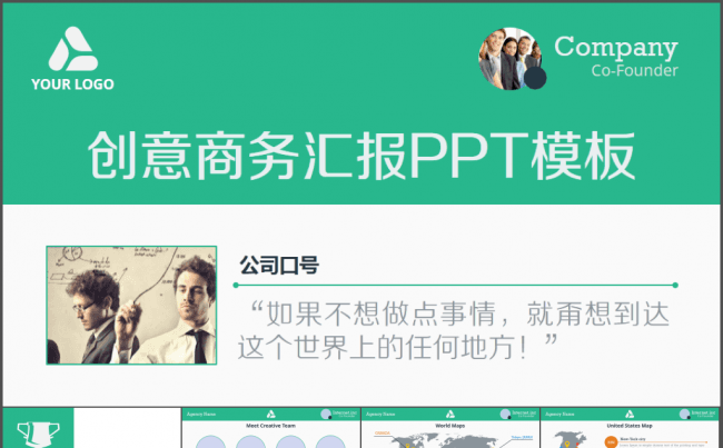 欧美创意企业商务汇报PPT模板缩略图
