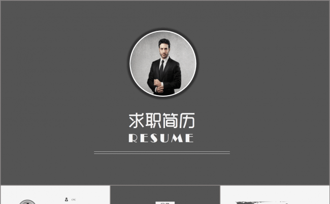 时尚清爽简约个性简历求职PPT模板缩略图