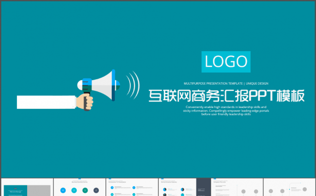 互联网企业商务汇报PPT模板缩略图
