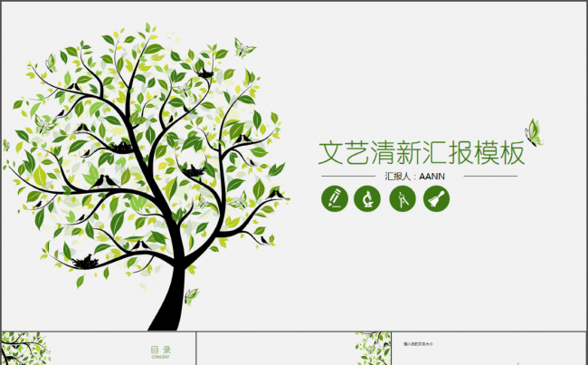 文艺小清新绿色环保汇报PPT模板缩略图