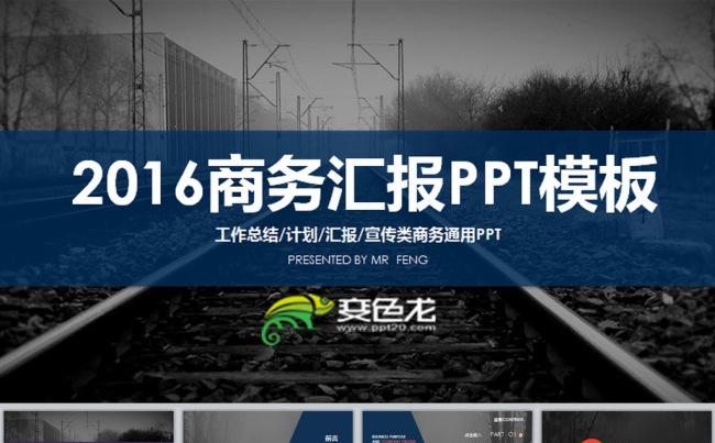 2016深蓝贵族风简约大气商务汇报ppt模板缩略图
