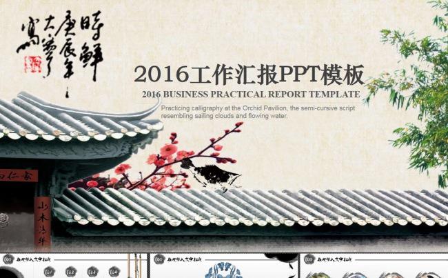 古典水墨中国风工作总结PPT模板缩略图