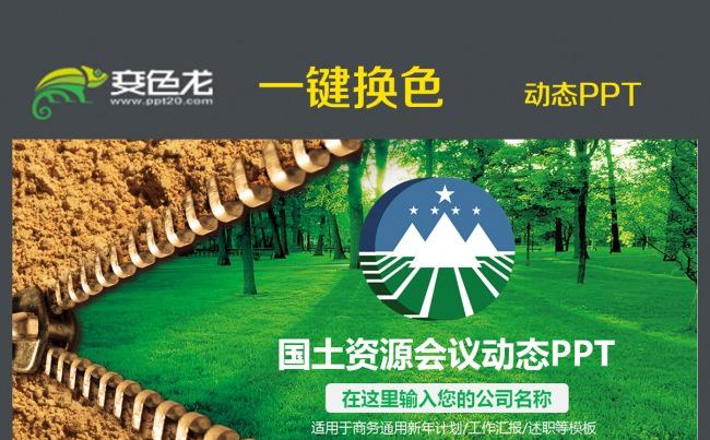 大气国土资源部国土局工作计划PPT缩略图