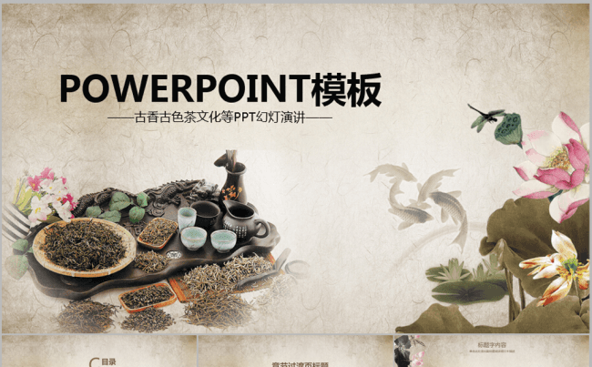 古香古色茶叶水墨荷花ppt动态模板缩略图
