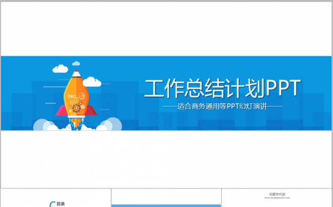 精美简约时尚蓝色商务通用ppt动态模板缩略图