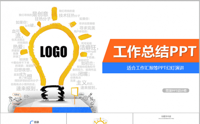 创意商务工作总结计划ppt动态模板缩略图