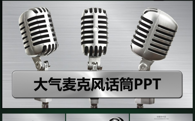 银色大气麦克风ppt动态模板缩略图