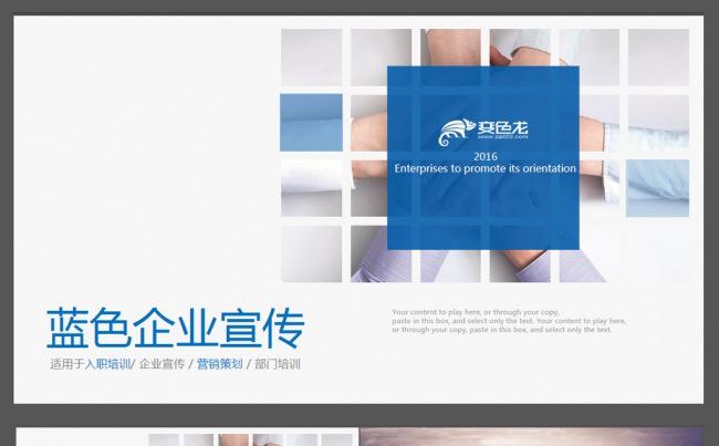 高端大气企业宣传入职培训ppt缩略图