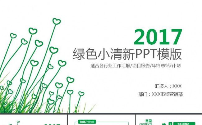 绿色清新工作总结工作汇报动态PPT模板缩略图