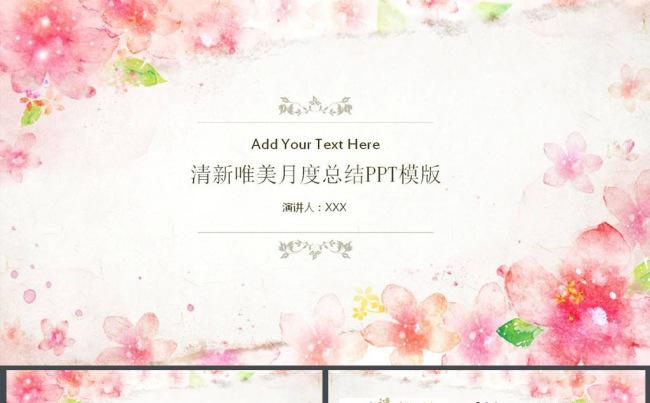 唯美工作总结工作汇报动态PPT模板缩略图