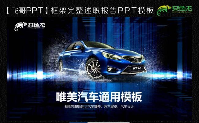 唯美汽车展览ppt模板缩略图