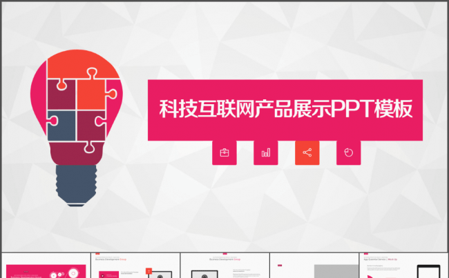 科技互联网产品展示PPT模板缩略图