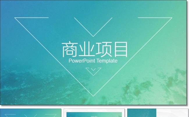 清爽绿色创业商业项目产品展示PPT模板缩略图