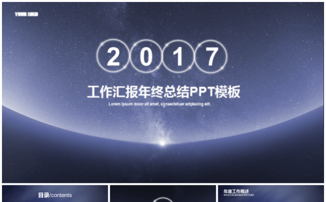 大气星空年终总结工作计划总结汇报计划总结工作汇报商务半年缩略图