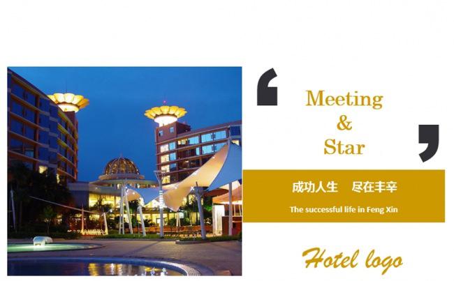 酒店行业互联网电视解决方案PPT模板缩略图