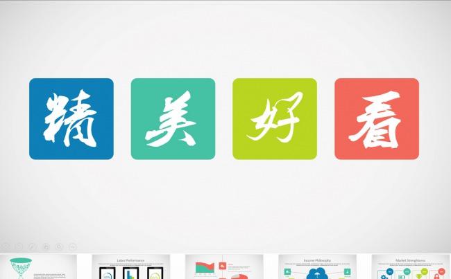 精美大气简约炫彩PPT图表好看的模板缩略图