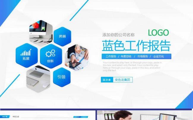 工作报告计划总结大学生毕业答辩述职报告商务计划总结模板缩略图