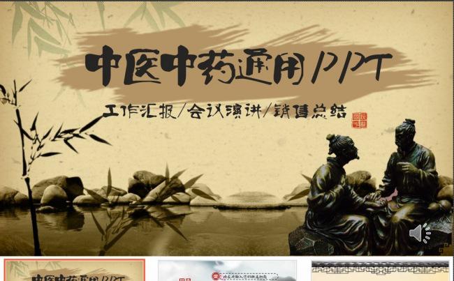 中国风古典工作总结计划PPT模板缩略图