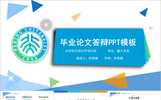 毕业季 42页  碧海蓝天  大气简洁 答辩通用缩略图