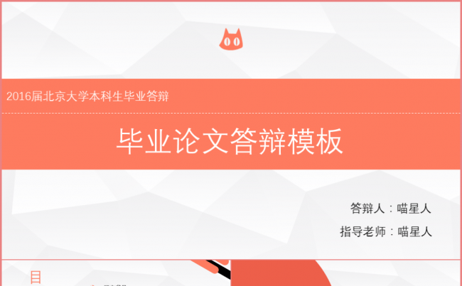 精美实用本科研究生论文答辩开题报告动态PPT模板缩略图