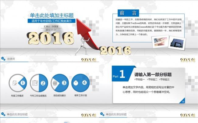 【精品】微立体商务工作总结年中总结汇报PPT模板缩略图
