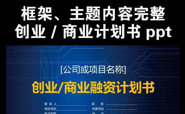 大气完整框架主题内容创业融资计划书ppt缩略图