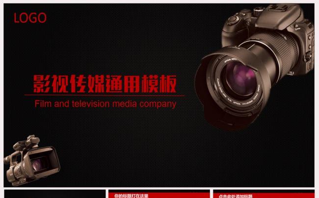 影视摄影传媒PPT缩略图