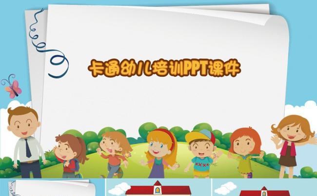 卡通幼儿培训PPT课件缩略图