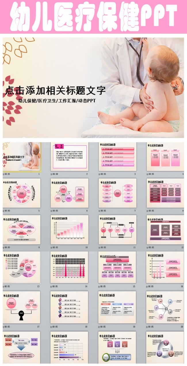 婴幼儿专业医疗医院动态PPT模板