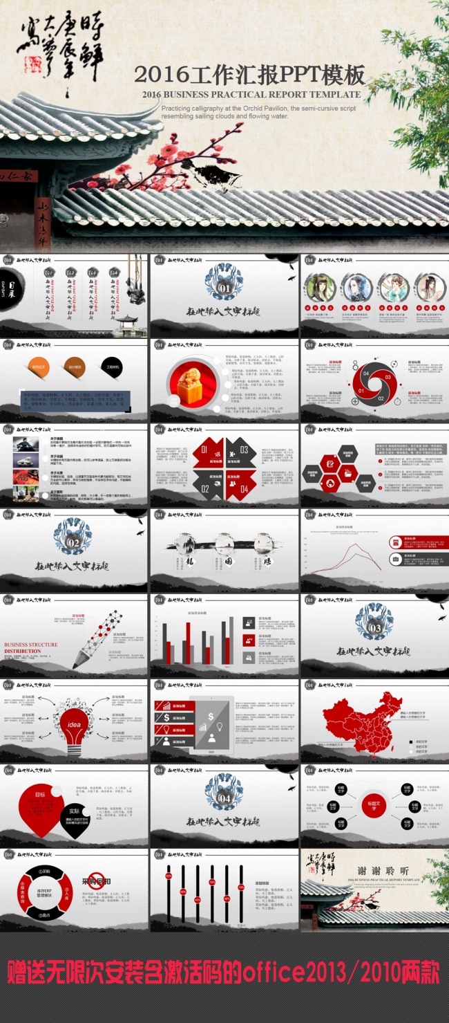 古典水墨中国风工作总结PPT模板