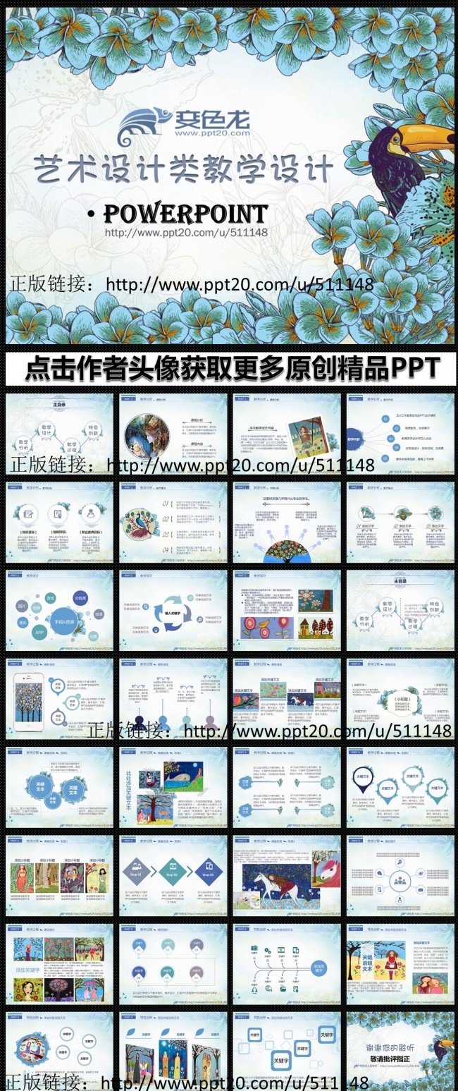 唯美教学设计说课PPT通用动态模板  艺术设计类/复古文艺
