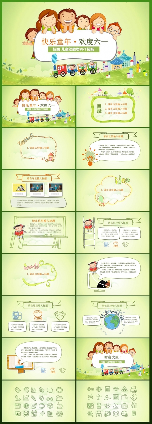 快乐儿童成长一【三秒演示】