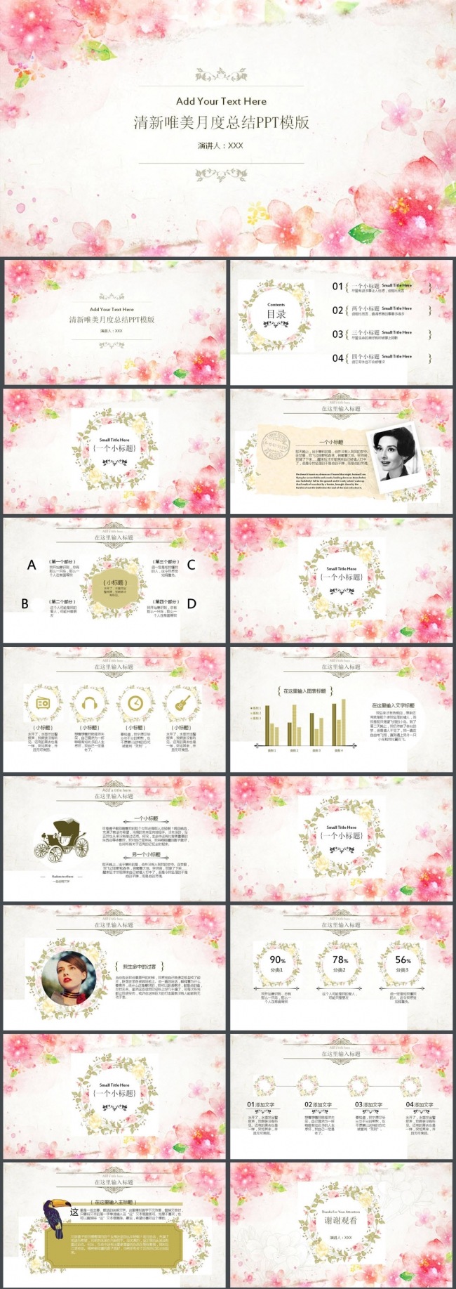 唯美工作总结工作汇报动态PPT模板