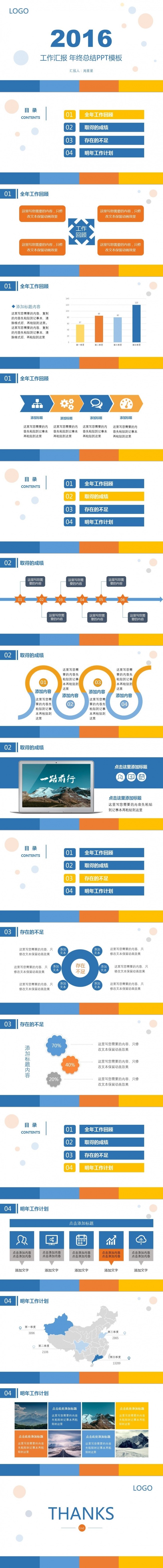 动态模板|2016年工作汇报年终总结PPT模板|值得拥有