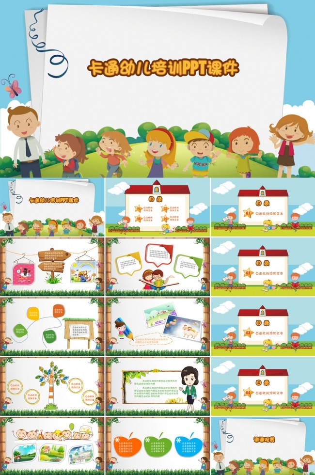 卡通幼儿培训PPT课件