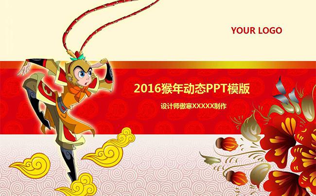 2016公司年会ppt缩略图