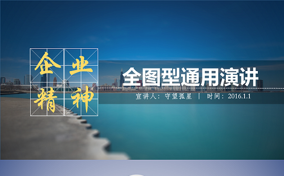 全图型开场演讲通用PPT缩略图