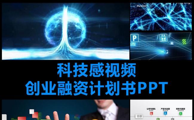 创业融资商业融资金融投资计划书PPT缩略图