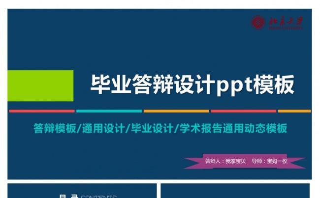 大气欧美风毕业论文答辩设计ppt模板缩略图