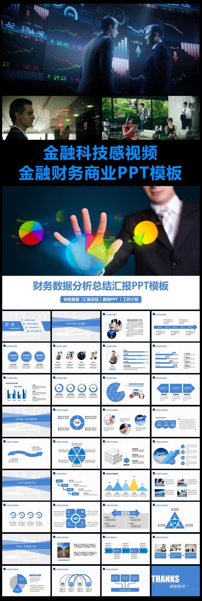 金融财务公司财务数据统计分析报表工作汇报PPT模板