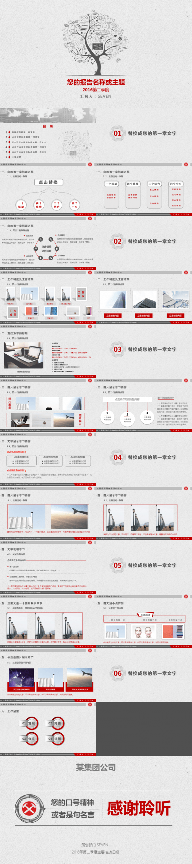 图片及图文为主的工作汇报模板