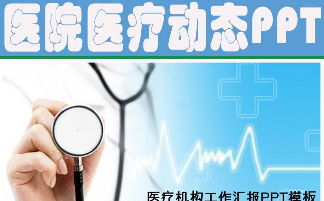 医院医疗医药代表蓝色大气动态PPT模板缩略图