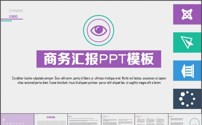 高端精品商务汇报PPT模板缩略图