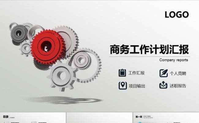 微立体商务工作汇报总结缩略图