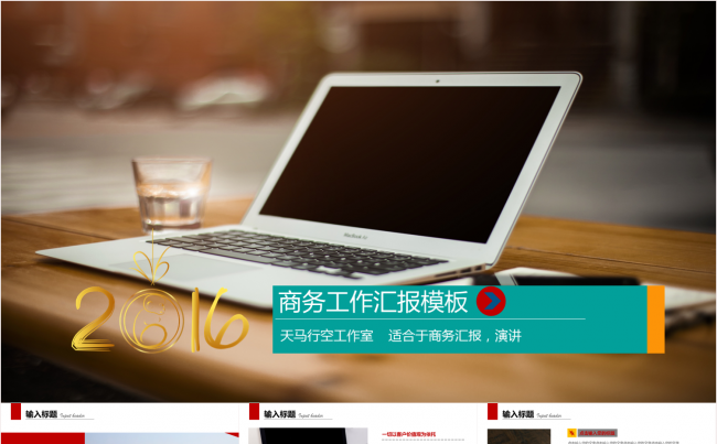 时尚商务汇报科技动感创意商务汇报总结融资年终总结缩略图