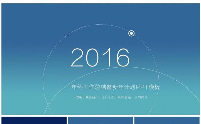 IOS风格实用大气商务工作报告ppt模板缩略图