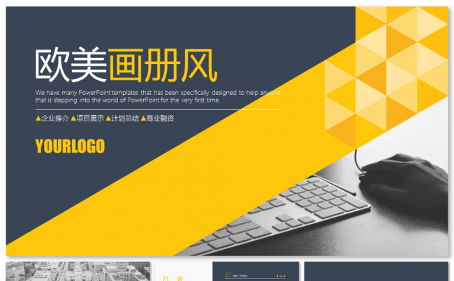 欧美画册风工作汇报模板缩略图